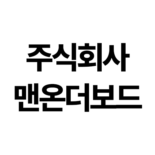 맨온더보드