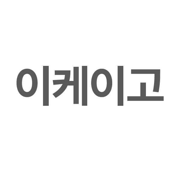 이케이고