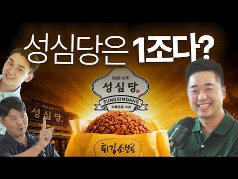 성심당 1조에도 팔릴까? 회계사가 계산해봤습니다.