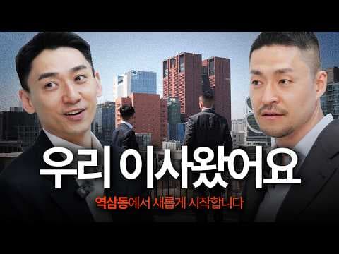 최초공개 회계법인 마일스톤 새로운 사무실을 공개합니다 | 오피스투어