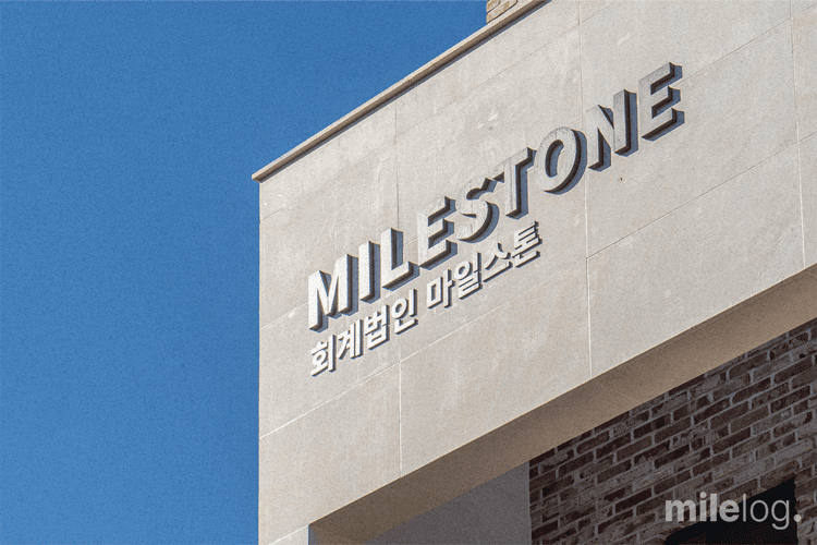 “우리 이사왔어요” 역삼동에서 새롭게 시작하는 마일스톤
