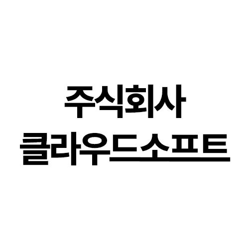 주식회사 클라우스소프트