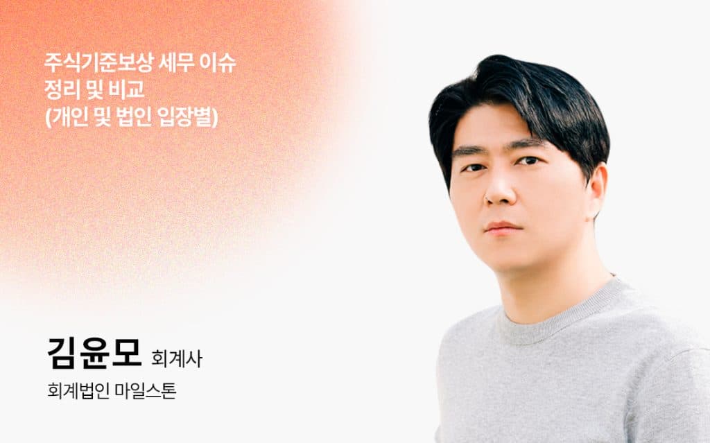 ‘주식보상형 인센티브의 모든 것’ 웨비나 성황리에 종료