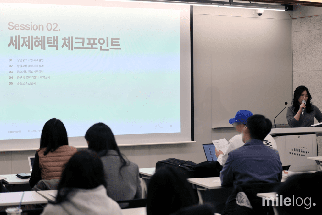 마일스톤 ‘결산 세미나’ 성공리에 마무리