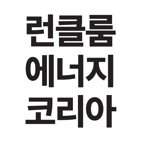 럼클룬에너지코리아