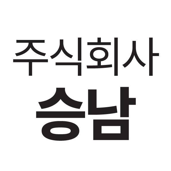 주식회사 승남