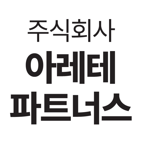 주식회사 아레테파트너스