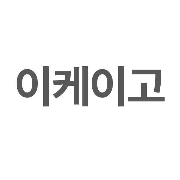 이케이고
