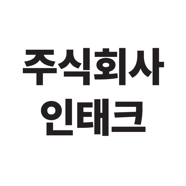 인태크주식회사