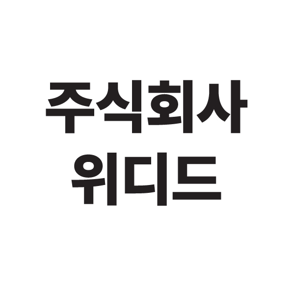 주식회사 위드디